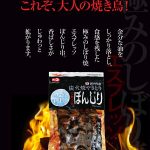 炭火焼やきとり　極みのしぼり焼き　エスプレッソぼんじり - 画像 (2)