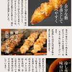 炭火焼やきとり　冷たい焼き鳥　冷しぼんじり - 画像 (2)